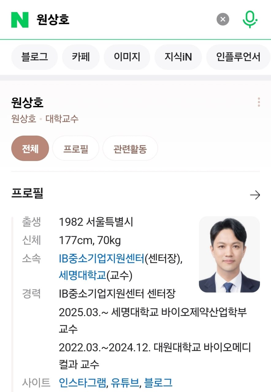 네이버 프로필 — 원상호 IB중소기업지원센터 센터장 (세명대학교 겸임교수)